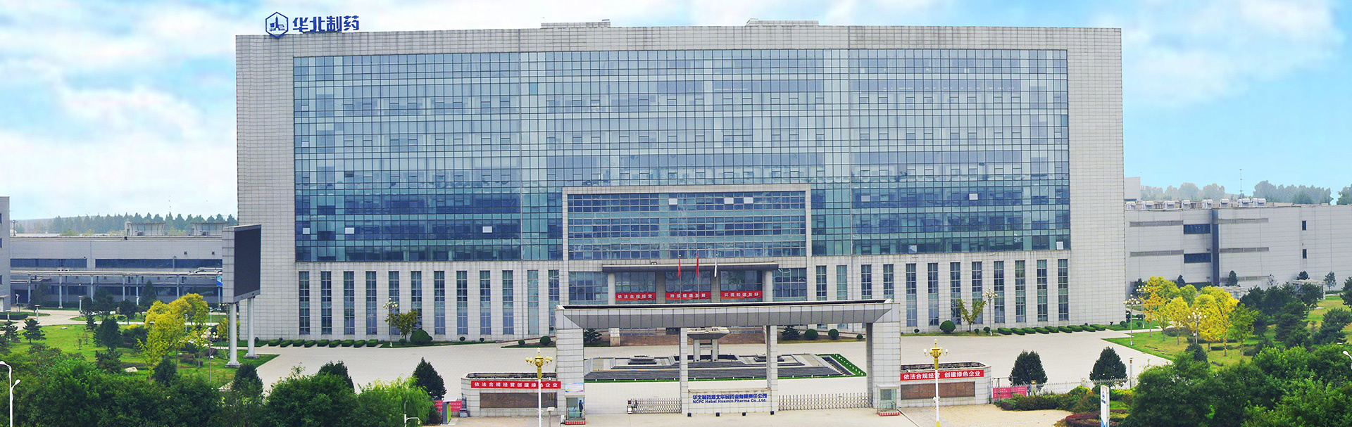 華北制藥