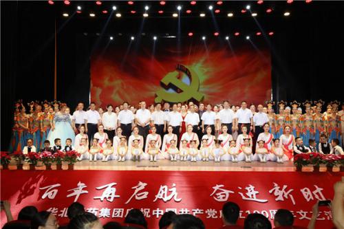 華藥集團(tuán)舉辦慶祝中國(guó)共產(chǎn)黨成立100周年文藝演出