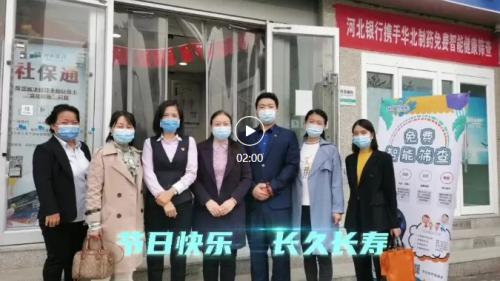 健康＋財(cái)富 華北制藥大健康為您服務(wù)