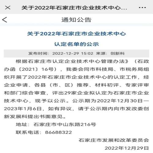 華維公司通過2022年石家莊市企業(yè)技術中心認定
