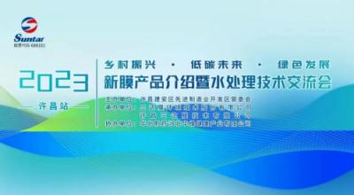 華藥華維公司協(xié)辦凈水技術全國巡講許昌站圓滿落幕