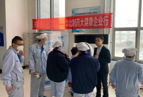 華維公司新一年“健康企業(yè)行”活動開啟