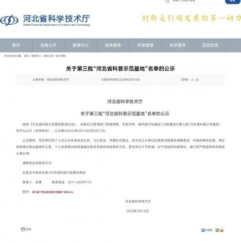 華維公司獲批“河北省科普示范基地”