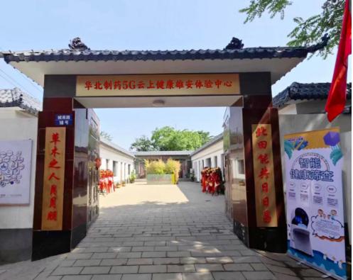 華維公司：搶抓戰(zhàn)略機遇 5G云上健康項目落地雄安