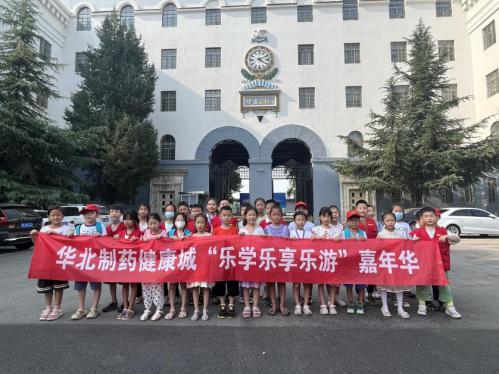 燕趙都市報小記者參觀體驗華北制藥健康城