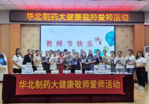 華維公司開展敬師愛師活動