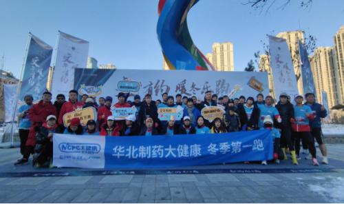 華維公司：助力冬季健康第一跑