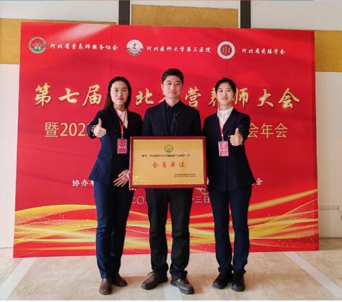 華維公司：受邀參加河北省營養(yǎng)師大會