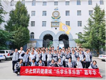 華維公司：石家莊二中西校區(qū)師生及家長參觀體驗華北制藥健康城