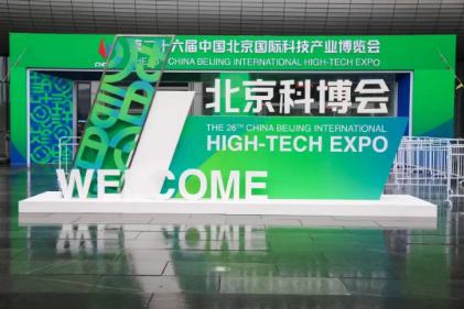 華維公司：參加第二十六屆中國北京國際科技產(chǎn)業(yè)博覽會