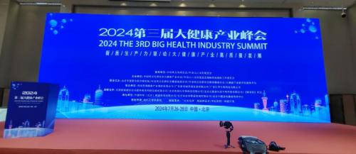 華維公司：參展第三屆中國大健康產(chǎn)業(yè)峰會 展現(xiàn)品牌實力與創(chuàng)新理念