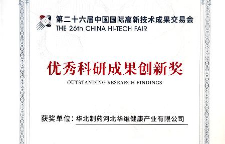 華維公司：斬獲高交會“優(yōu)秀科研成果創(chuàng)新獎”