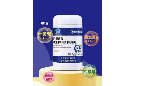 華北制藥華維健康：多維優(yōu)勢鑄就“藍帽”葉黃素，開啟護眼新時代