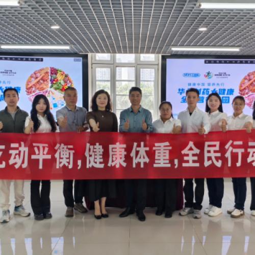華維公司：全民營(yíng)養(yǎng)周活動(dòng)啟動(dòng) 共筑健康中國(guó)新篇章