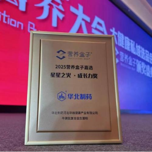 華維公司：雙品摘星榮獲行業(yè)“星星之火·成長(zhǎng)力”獎(jiǎng)