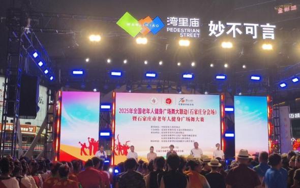 華維公司：助力石家莊市老年人健身廣場(chǎng)舞大賽
