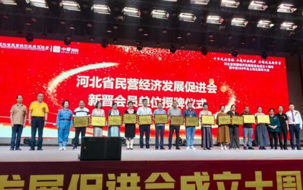 華維公司：助力河北省民營(yíng)經(jīng)濟(jì)發(fā)展促進(jìn)會(huì)慶典