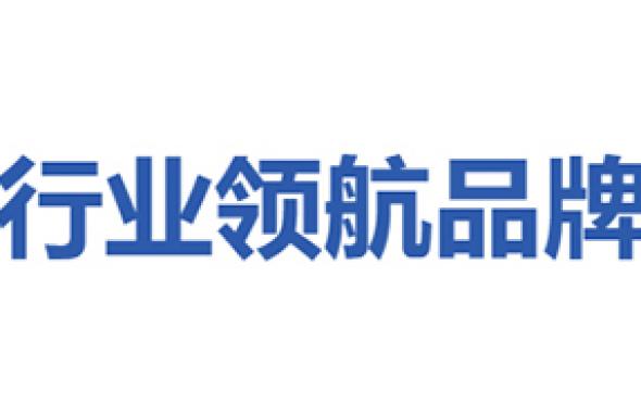 華維公司：榮膺河北省“行業(yè)領(lǐng)航品牌”稱(chēng)號(hào) 創(chuàng)新驅(qū)動(dòng)大